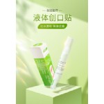 液體創口貼